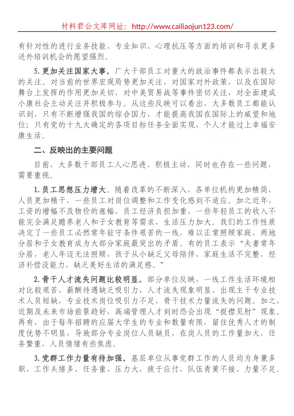 2020年公司员工思想动态分析总结_第2页