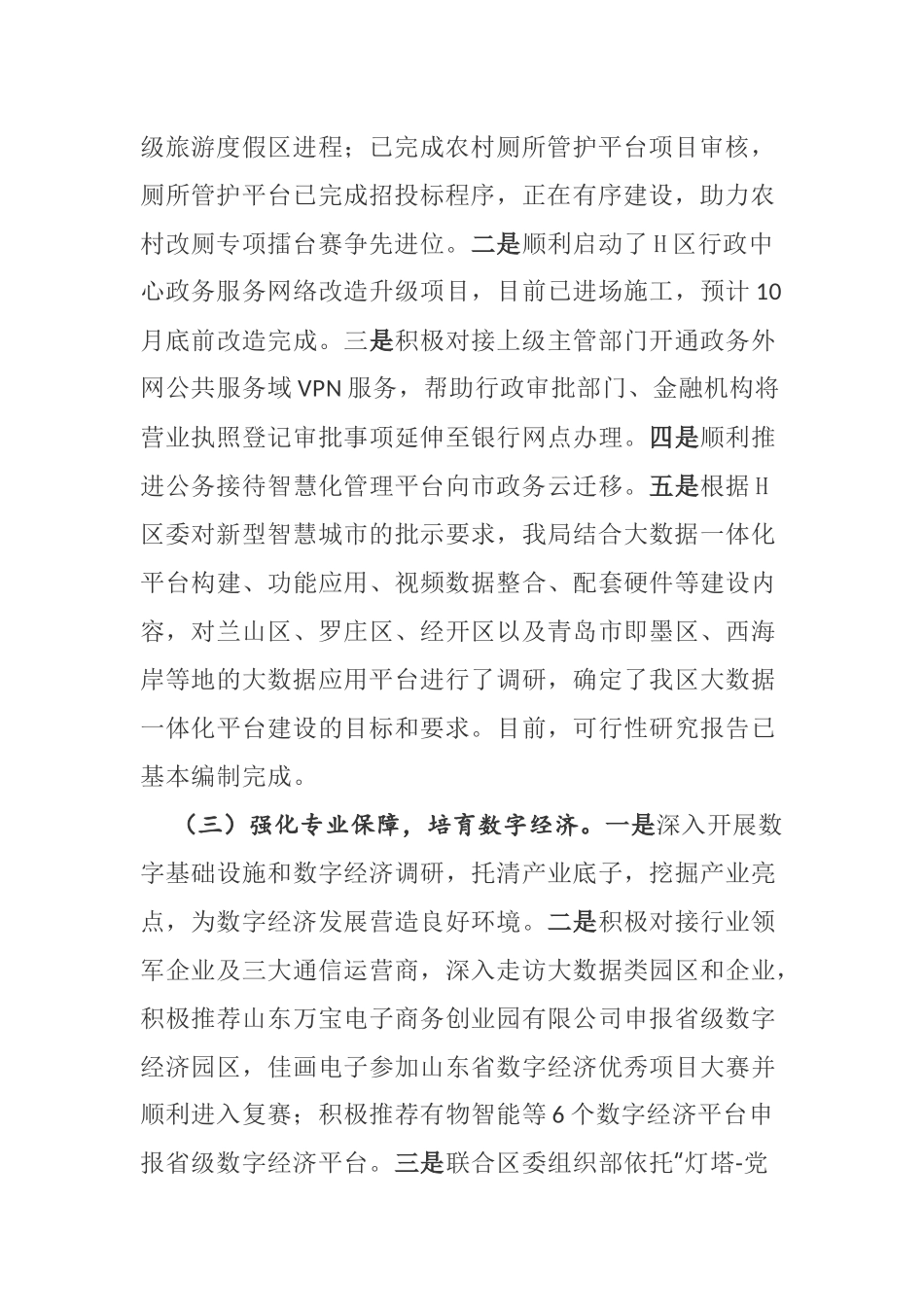 【工作总结】区大数据局2020年上半年工作总结和下半年工作计划_第2页