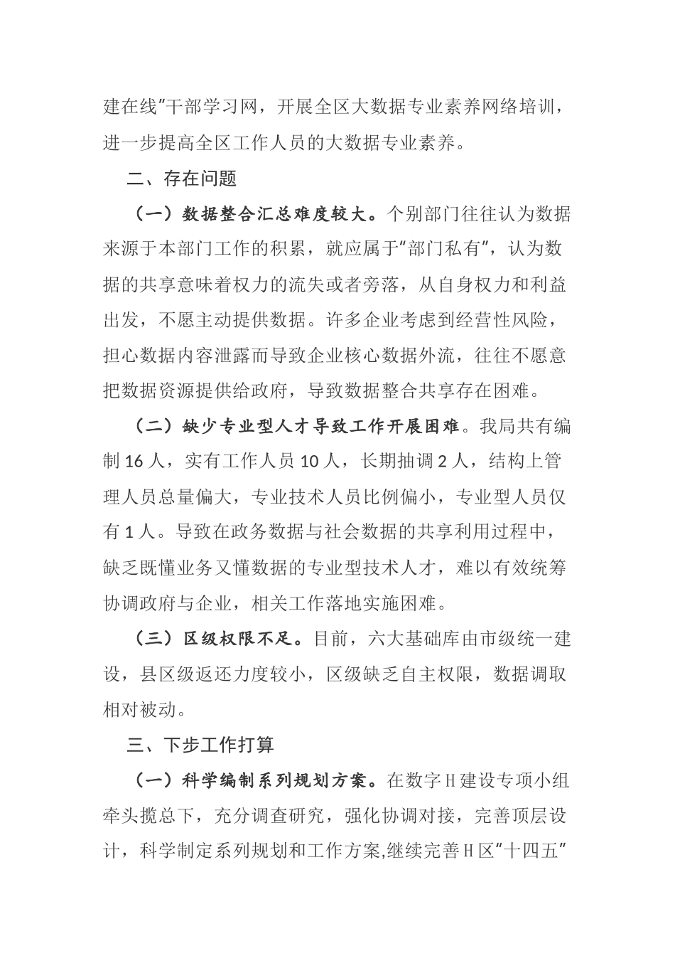 【工作总结】区大数据局2020年上半年工作总结和下半年工作计划_第3页