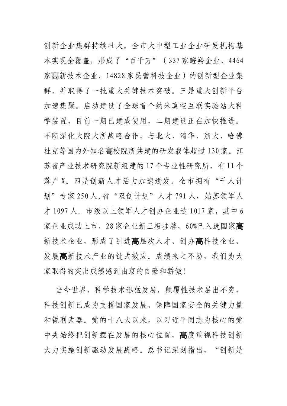 2021年在2021年市科技创新大会上的讲话_第2页