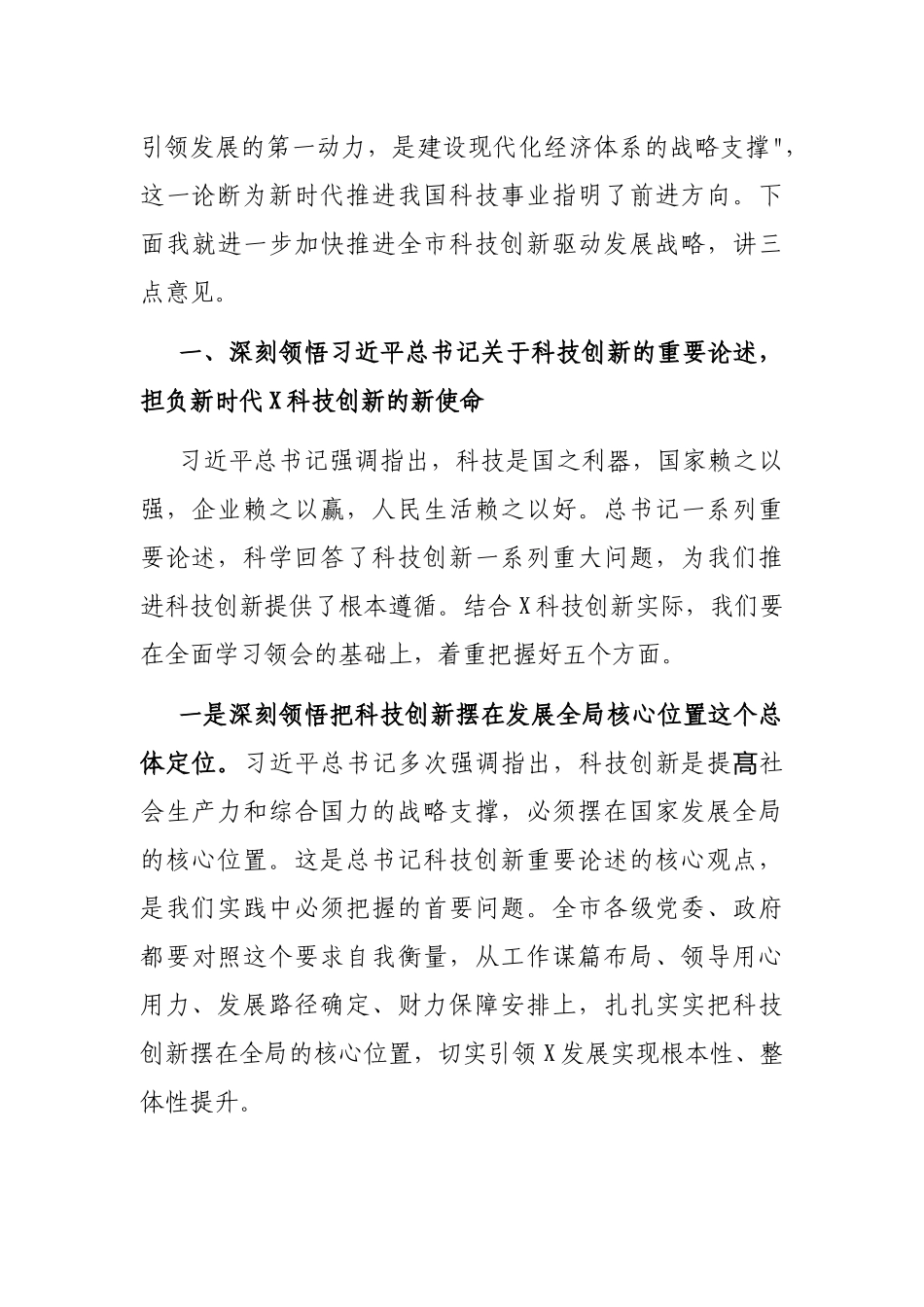 2021年在2021年市科技创新大会上的讲话_第3页