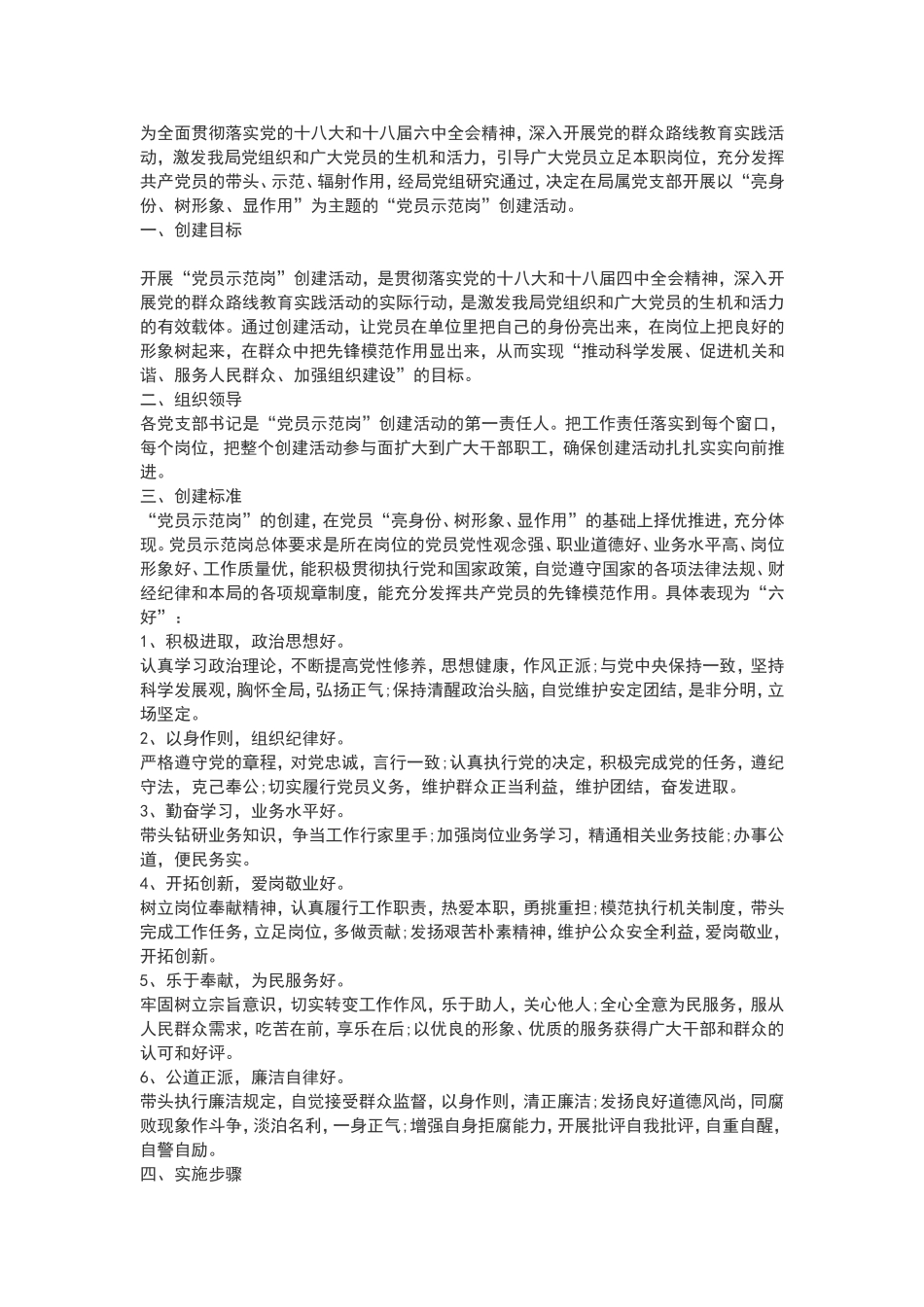 2020年共产党员党员示范岗活动方案_第1页