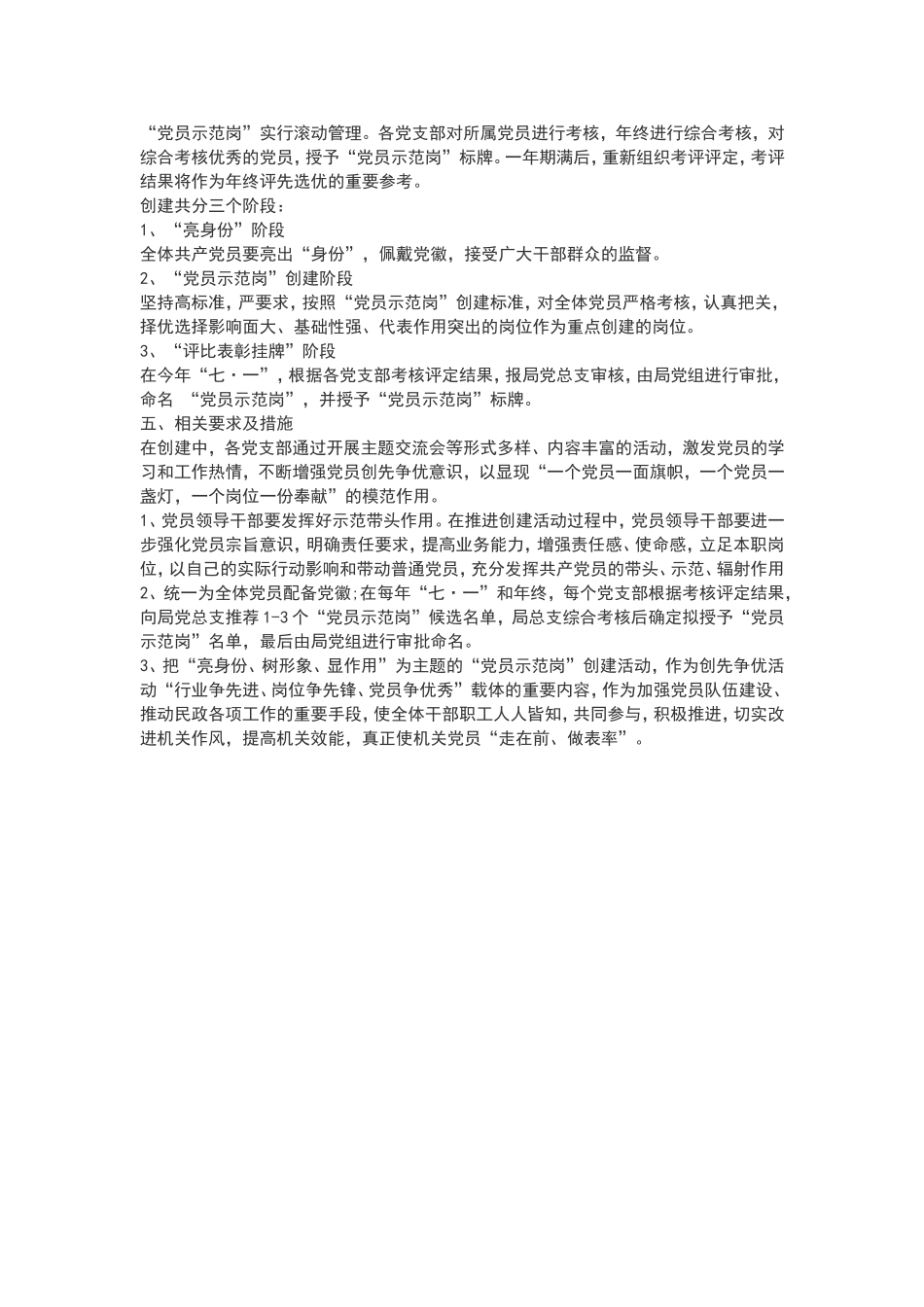 2020年共产党员党员示范岗活动方案_第2页