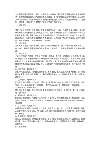 2020年共产党员党员示范岗活动方案