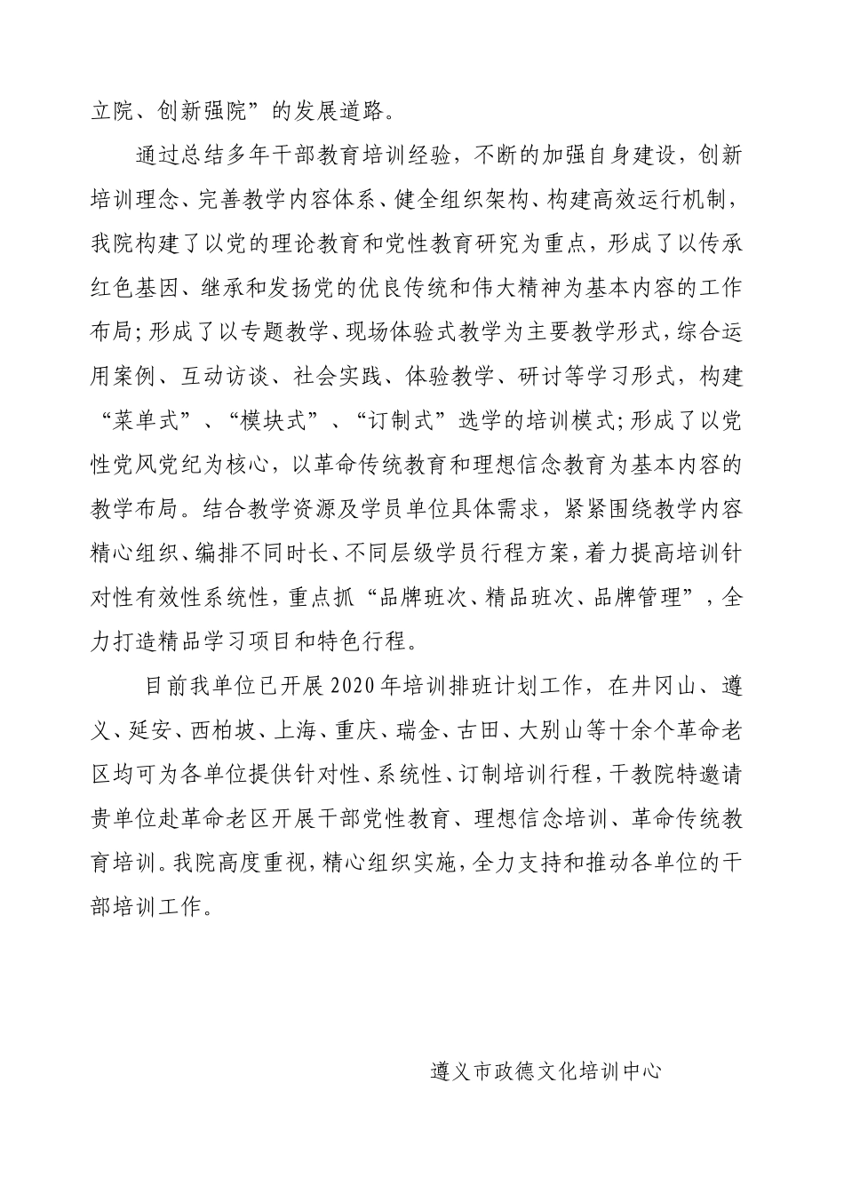 2020年关于组织党员干部赴革命老区培训的邀请函--遵义版本_第2页