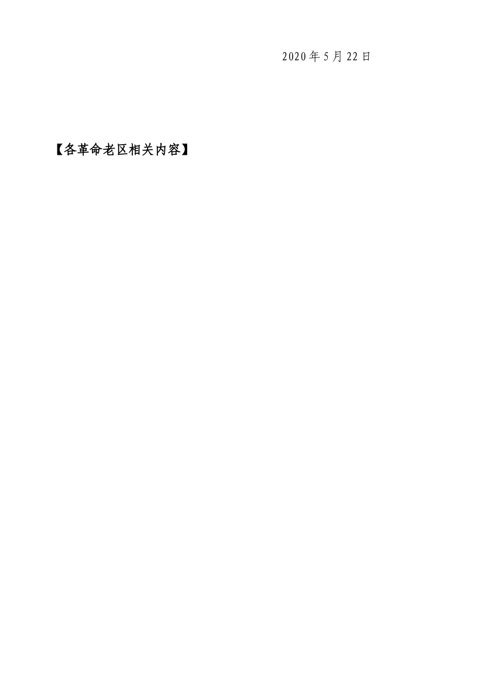 2020年关于组织党员干部赴革命老区培训的邀请函--遵义版本_第3页