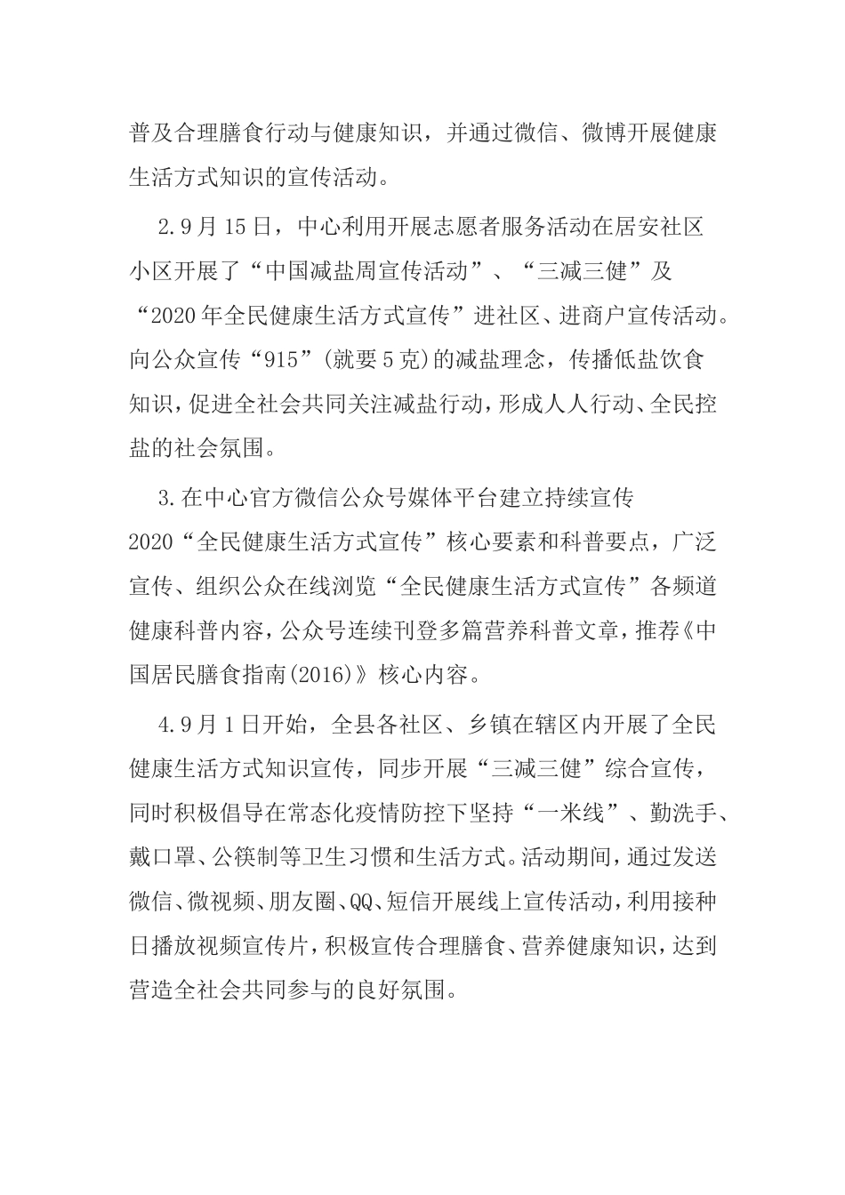 【工作总结】县疾病预防控制中心2020年“全民健康生活方式宣传月”活动总结_第2页