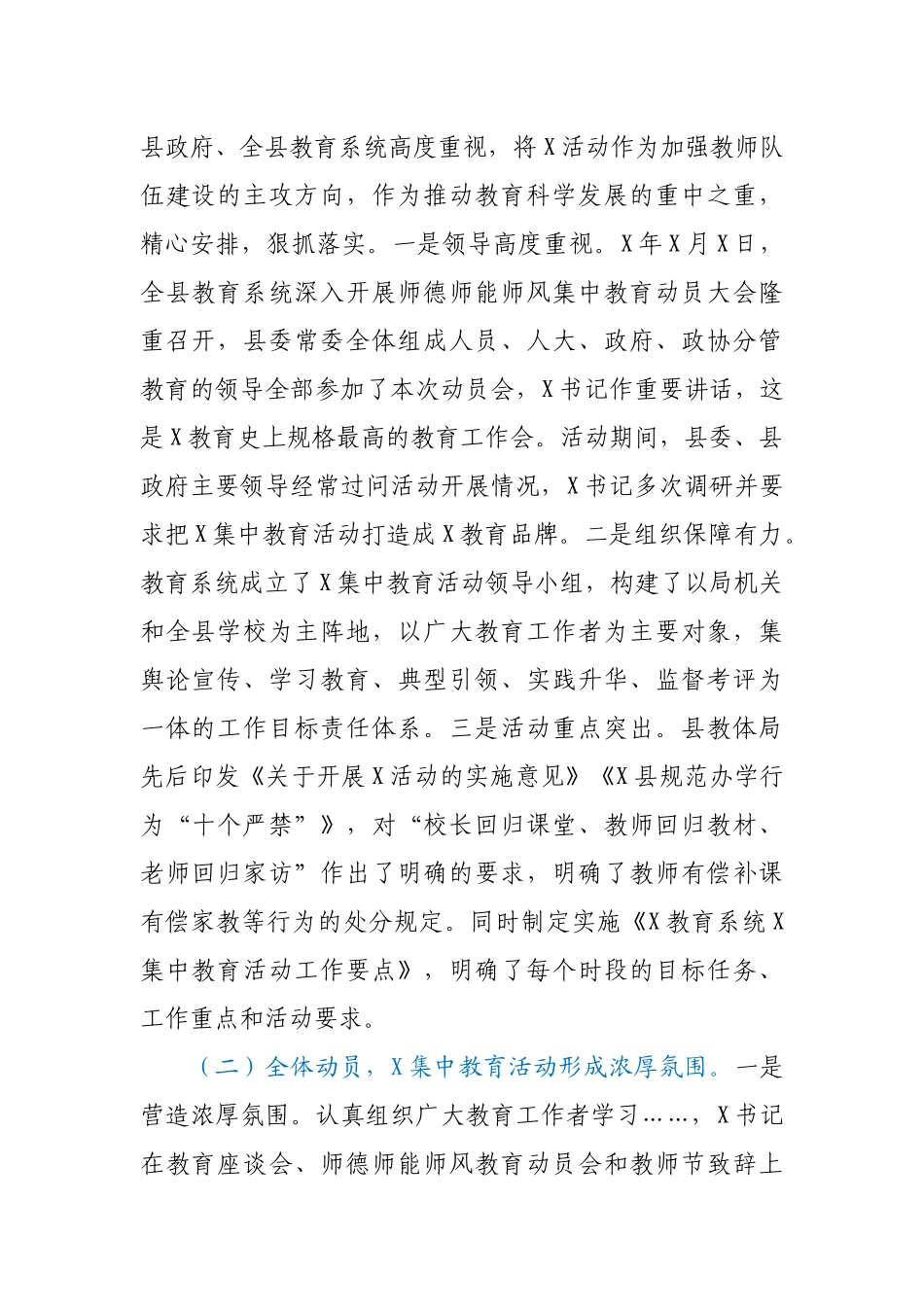 2021年在X集中教育活动经验交流暨表彰大会上的讲话_第2页