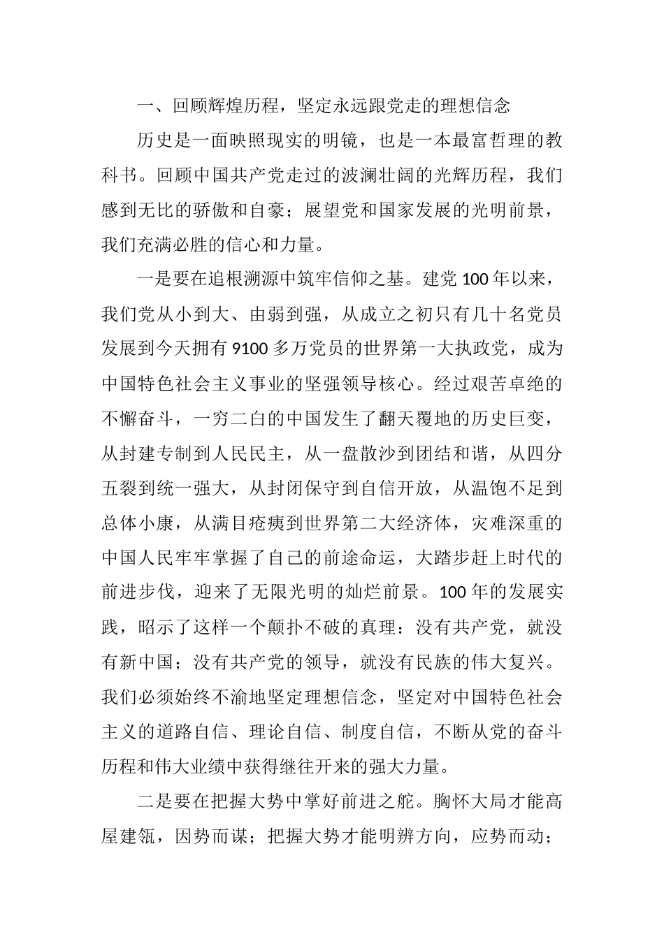 2021年在X市“两优一先”表彰大会上的讲话_第2页