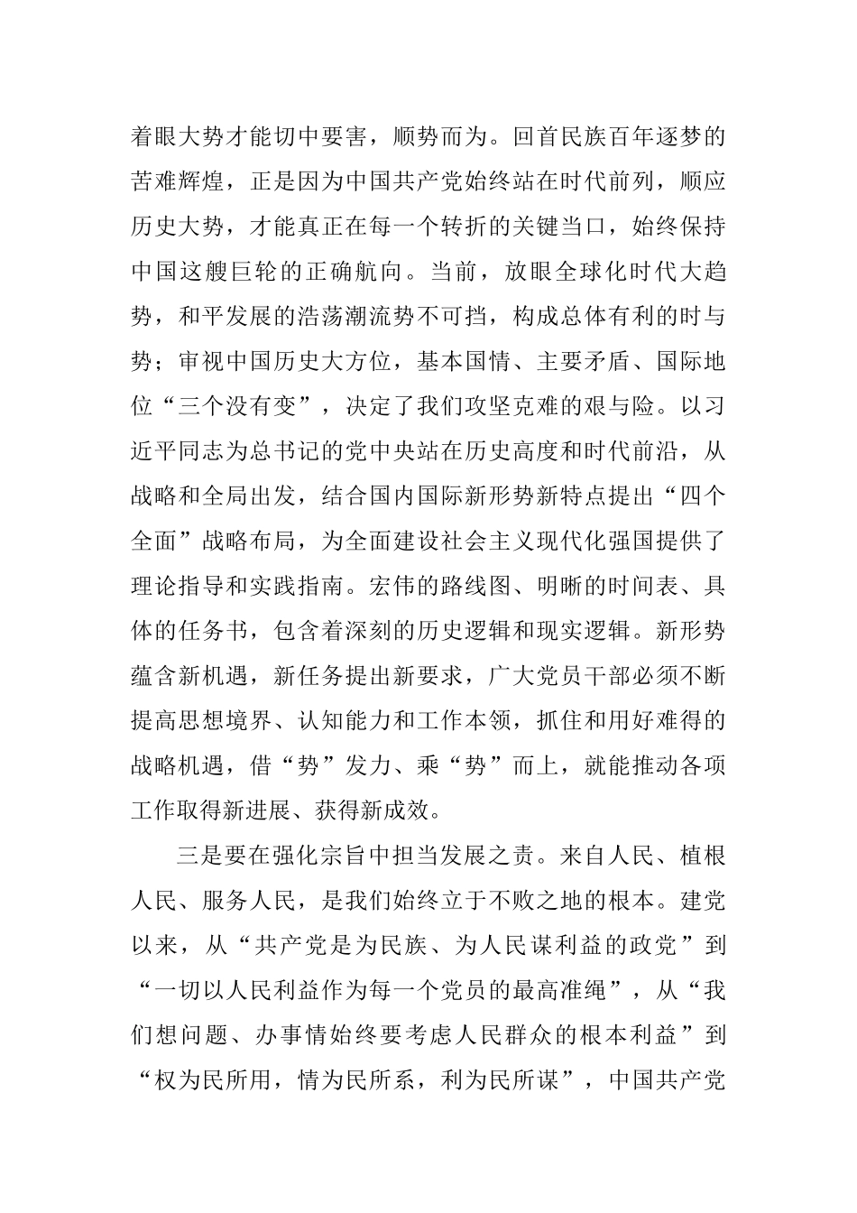 2021年在X市“两优一先”表彰大会上的讲话_第3页