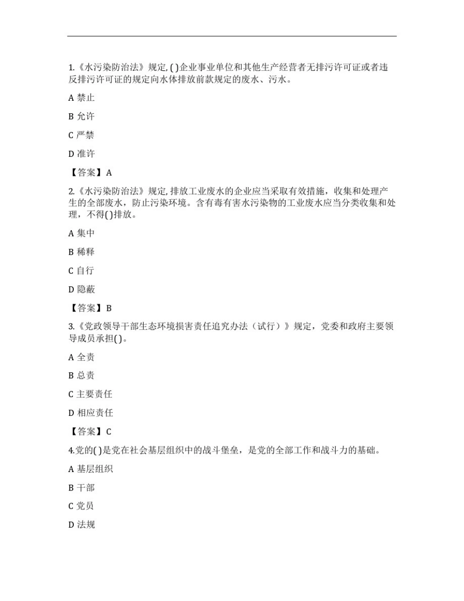 2020年广西普法云平台考试(卷2)(含答案)_第1页