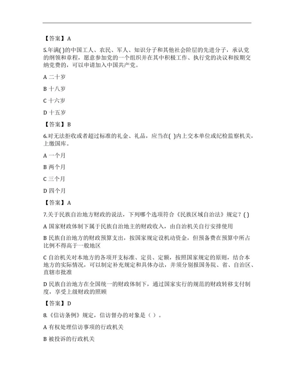 2020年广西普法云平台考试(卷2)(含答案)_第2页