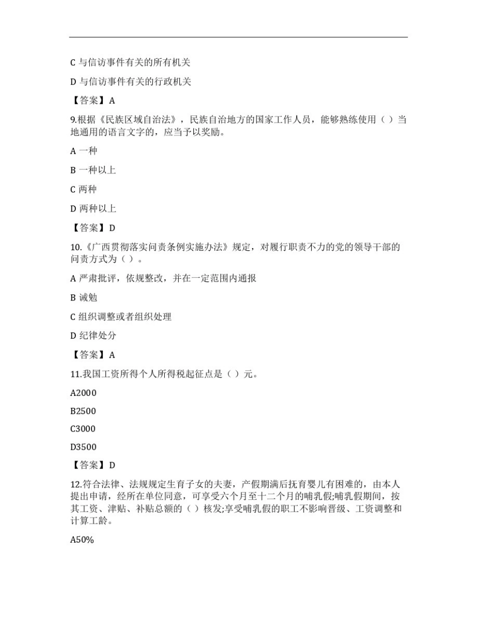 2020年广西普法云平台考试(卷2)(含答案)_第3页