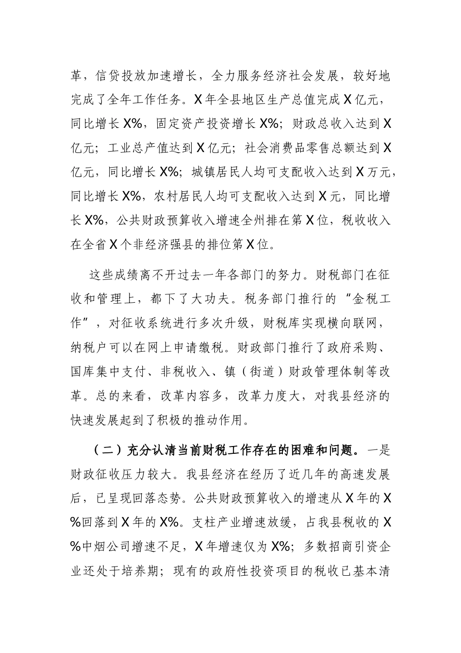 2021年在财税金融工作暨一季度经济运行调度会上的讲话_第2页