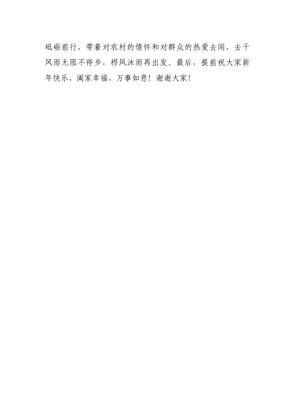 2021年在村、社区新任班子谈心谈话会上的讲话_第3页