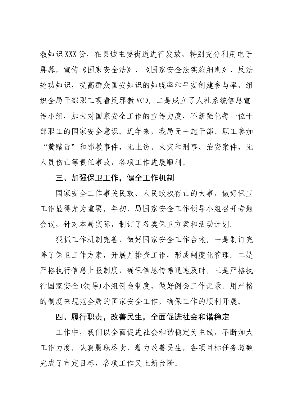 2020年国家安全工作情况总结_第2页