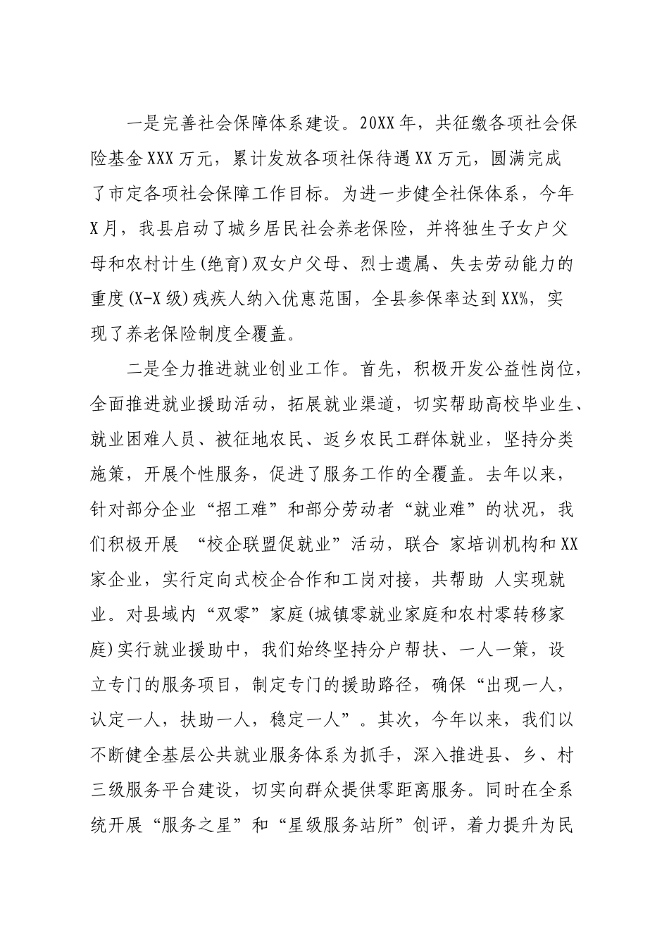 2020年国家安全工作情况总结_第3页