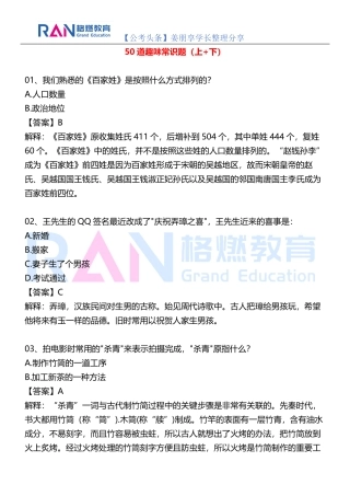 【公基常识】50道趣味常识题上+下