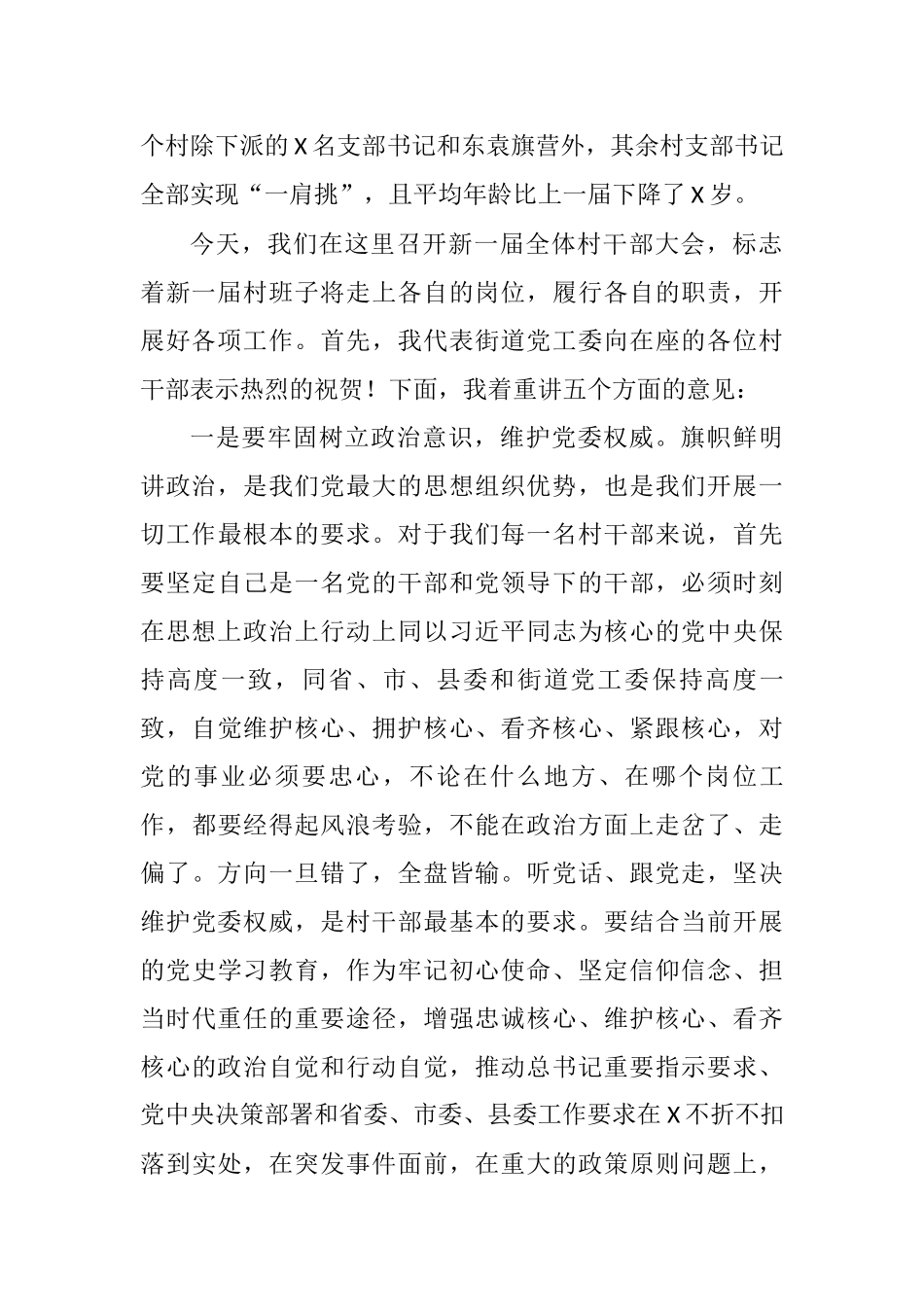 2021年在村“两委”全体干部会议上的讲话_第2页