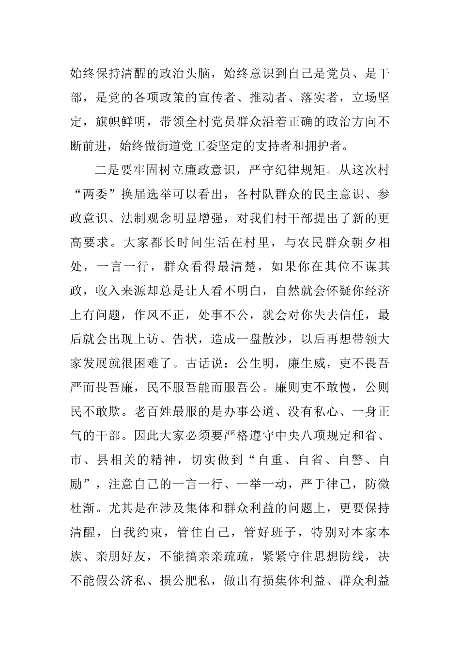 2021年在村“两委”全体干部会议上的讲话_第3页