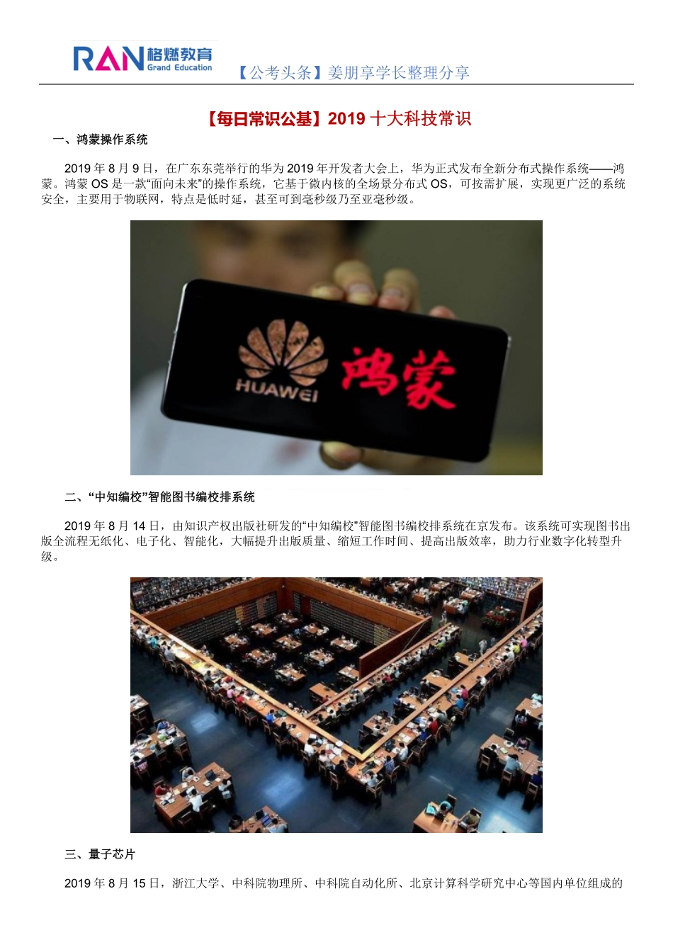 【公基常识】2019年十大科技成就_第1页