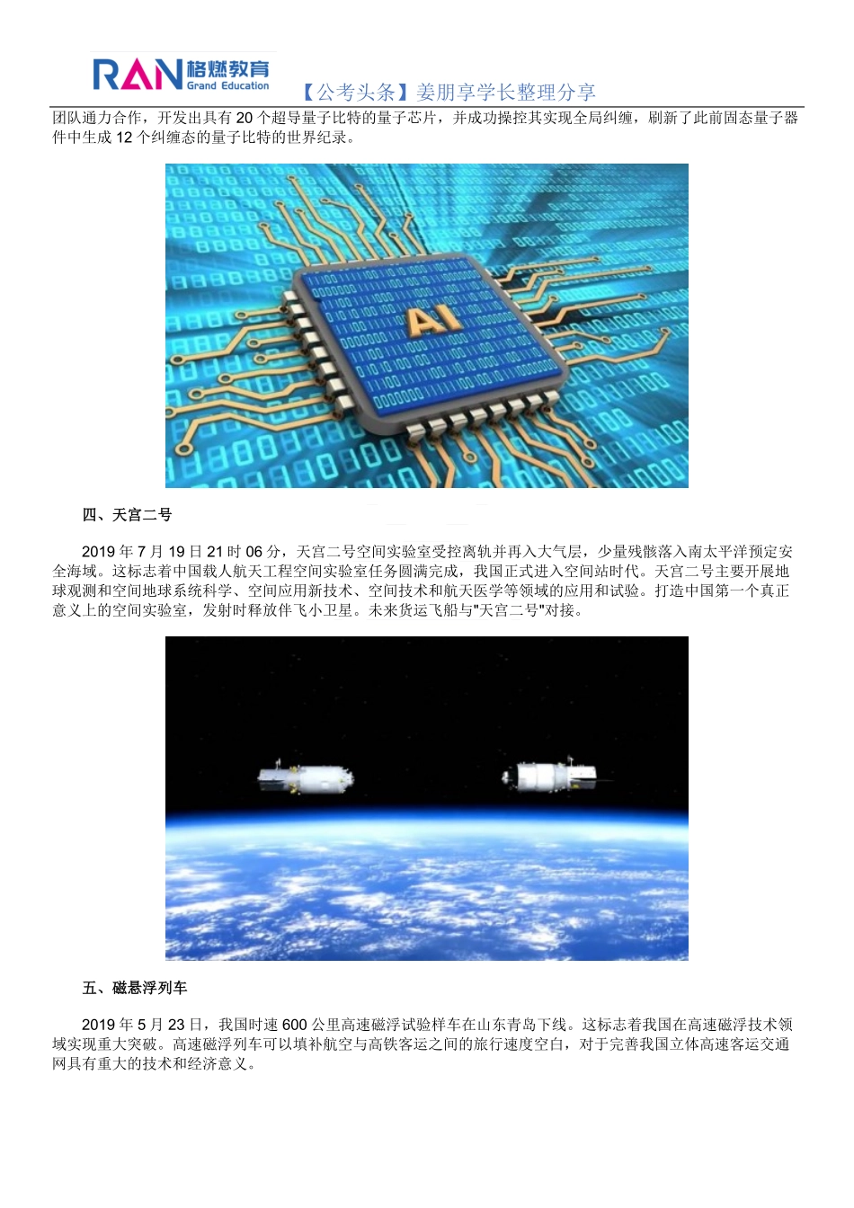 【公基常识】2019年十大科技成就_第2页