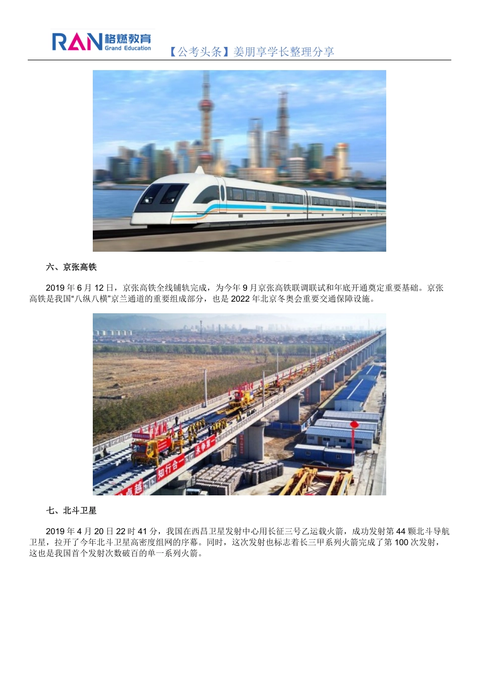 【公基常识】2019年十大科技成就_第3页