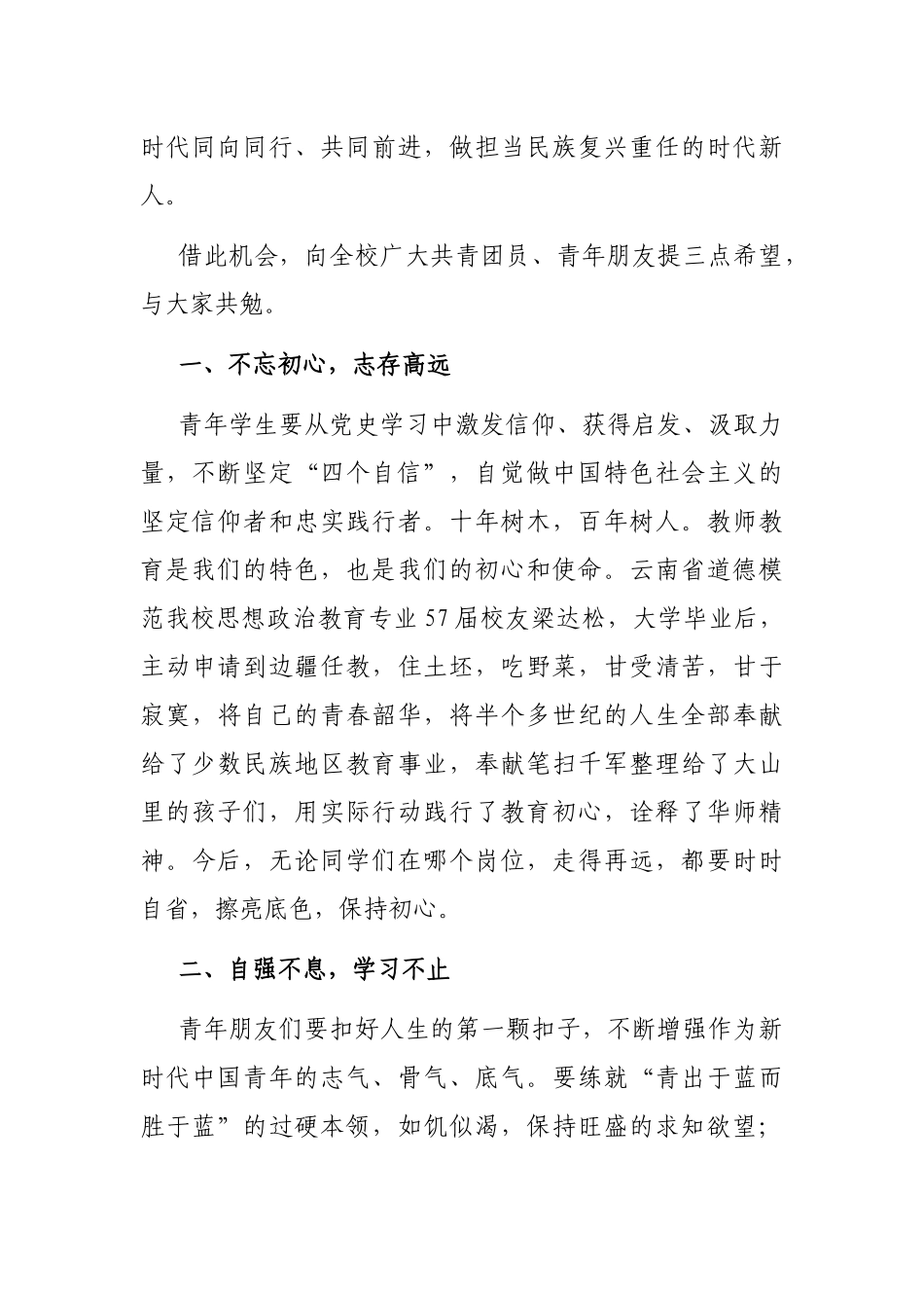 2021年在大学庆祝建党100周年暨建团99周年表彰大会上的讲话_第3页