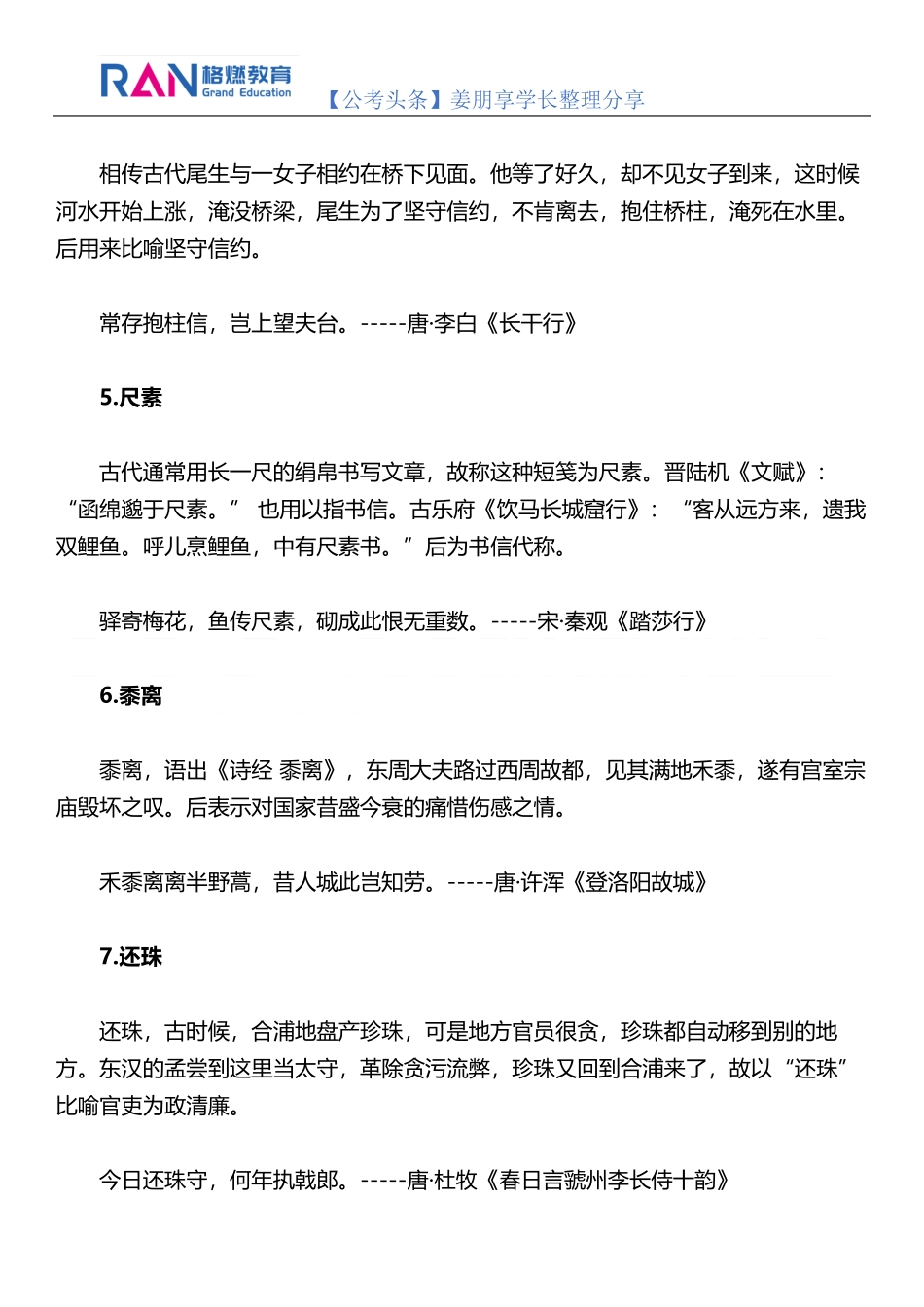 【公基常识】常考30个诗词典故_第2页