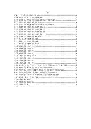 2020年国庆中秋值班值守情况通报汇编30篇3万字