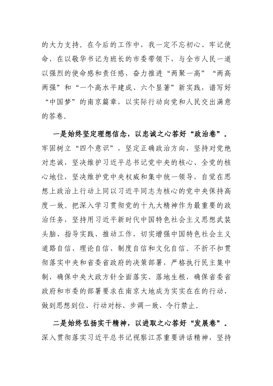 2021年在当选市人民政府市长时的讲话_第2页