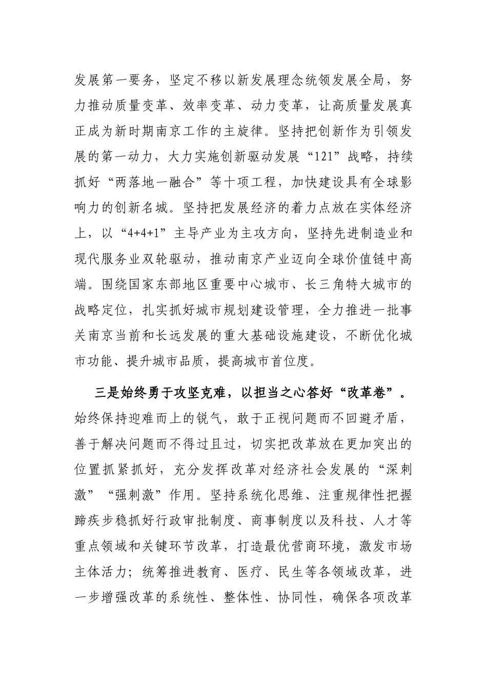 2021年在当选市人民政府市长时的讲话_第3页