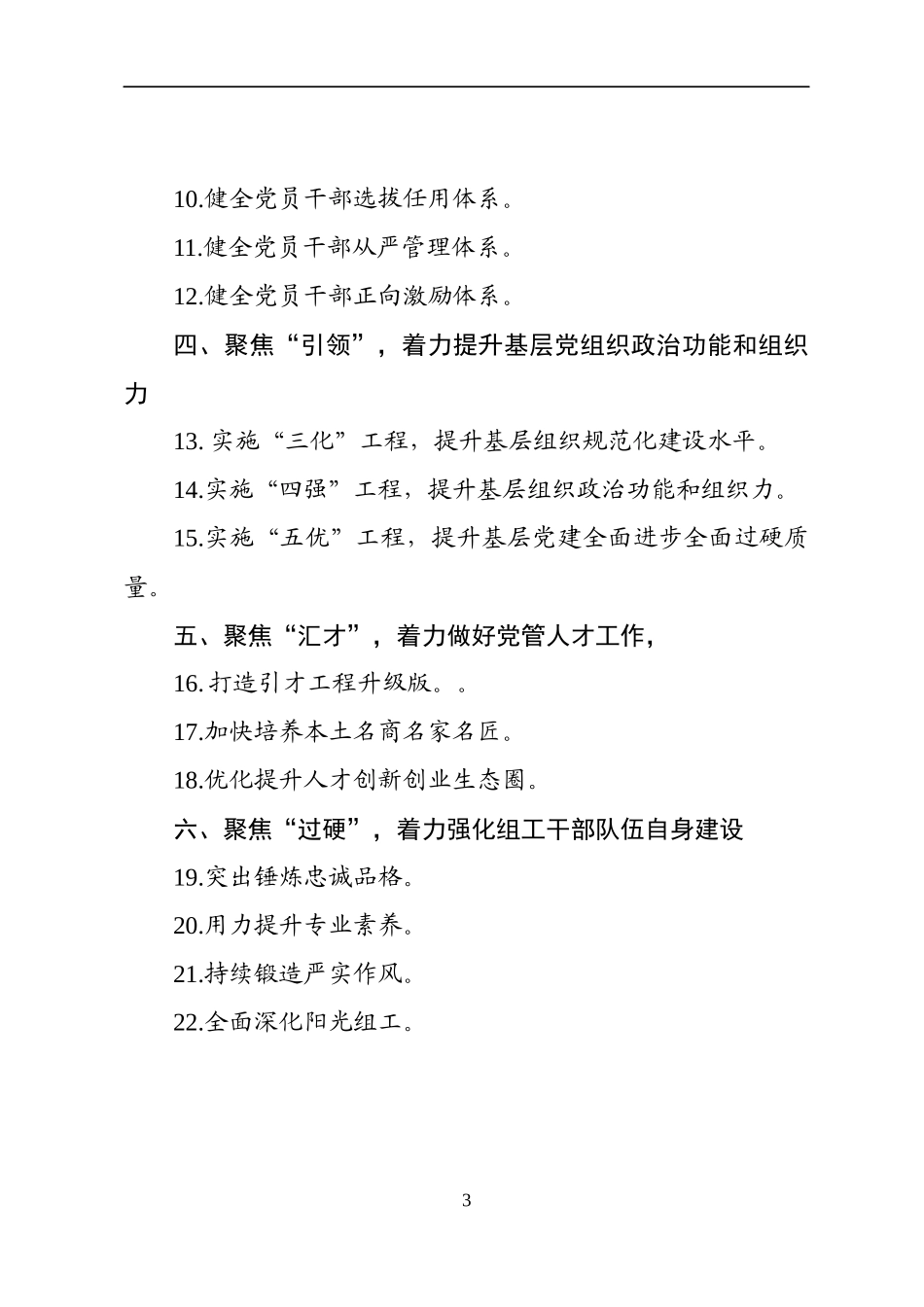 2020年组织工作要点写作模式_第3页