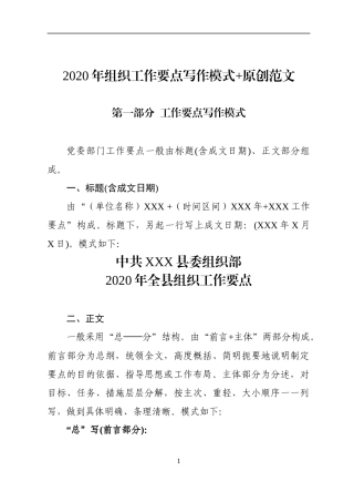 2020年组织工作要点写作模式
