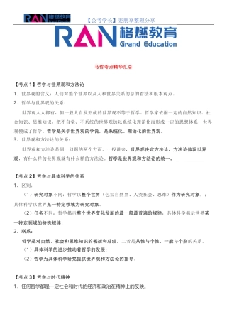 【公基常识】马哲考点精华收藏版+30道练习题！