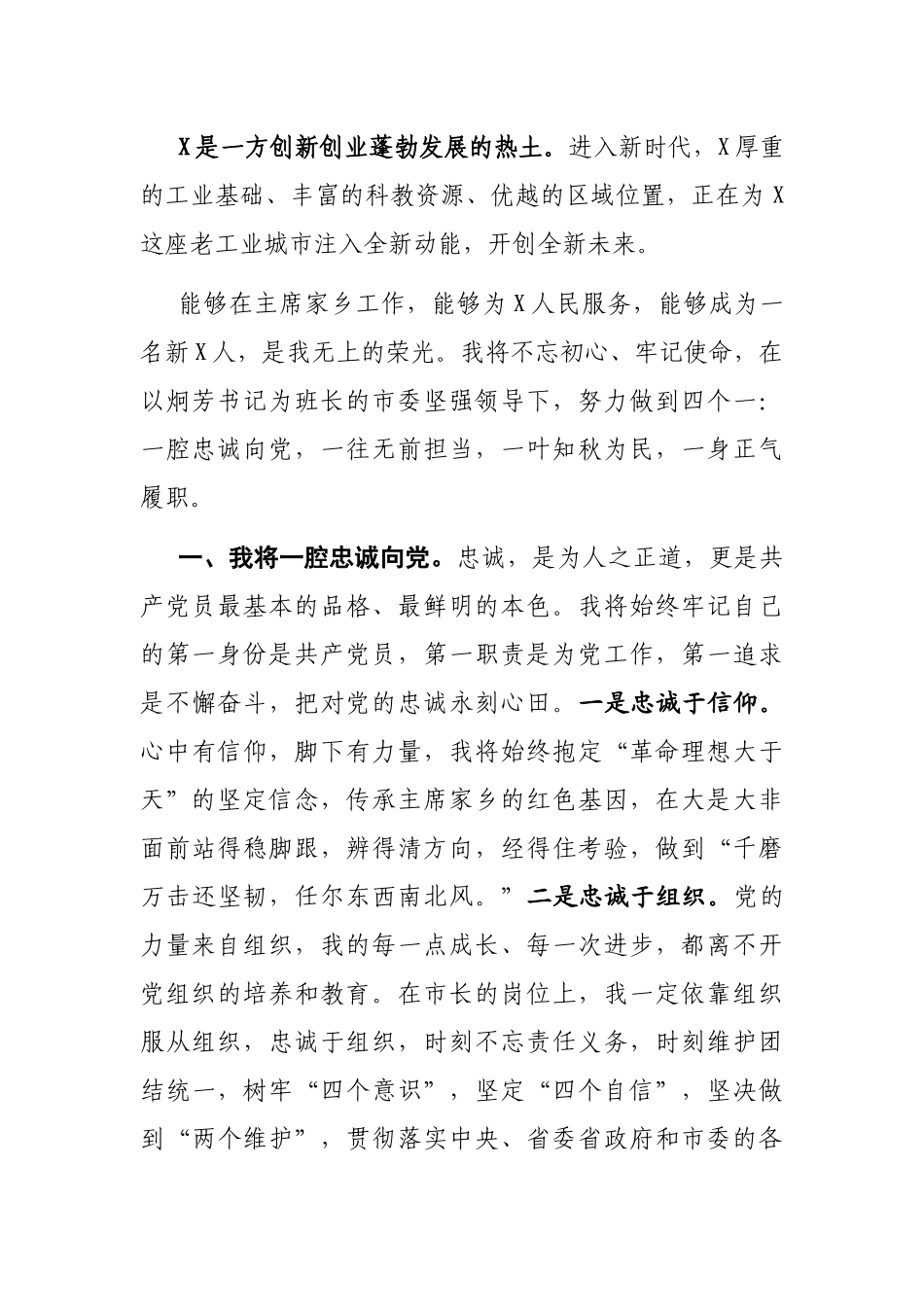 2021年在当选市长后的讲话_第2页