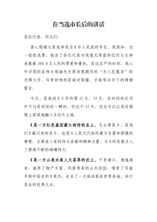 2021年在当选市长后的讲话
