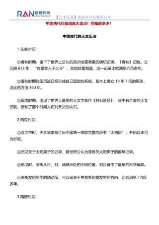 【公基常识】中国古代科技成就大盘点！你知道多少？　