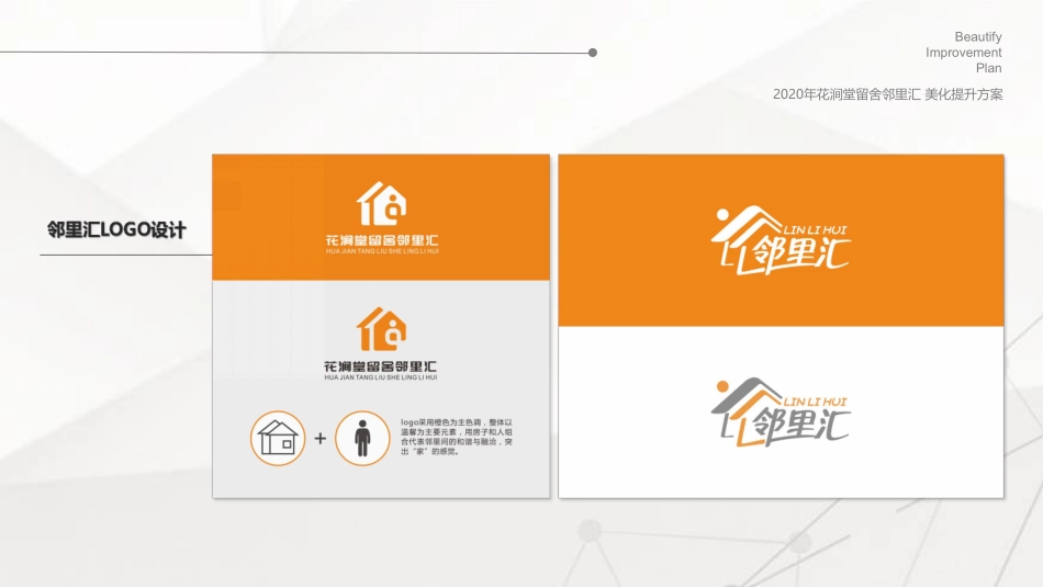 2020年花涧堂留舍邻里汇设计提升方案_第2页