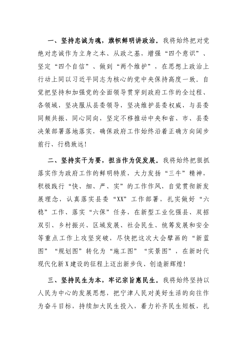 2021年在当选县长后的表态发言_第2页