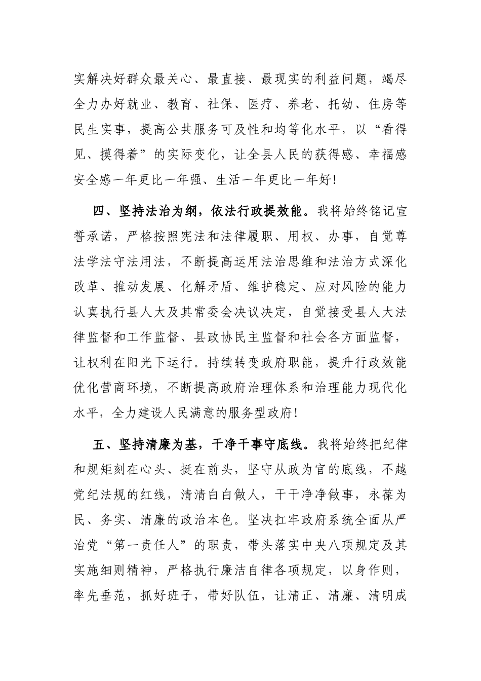 2021年在当选县长后的表态发言_第3页