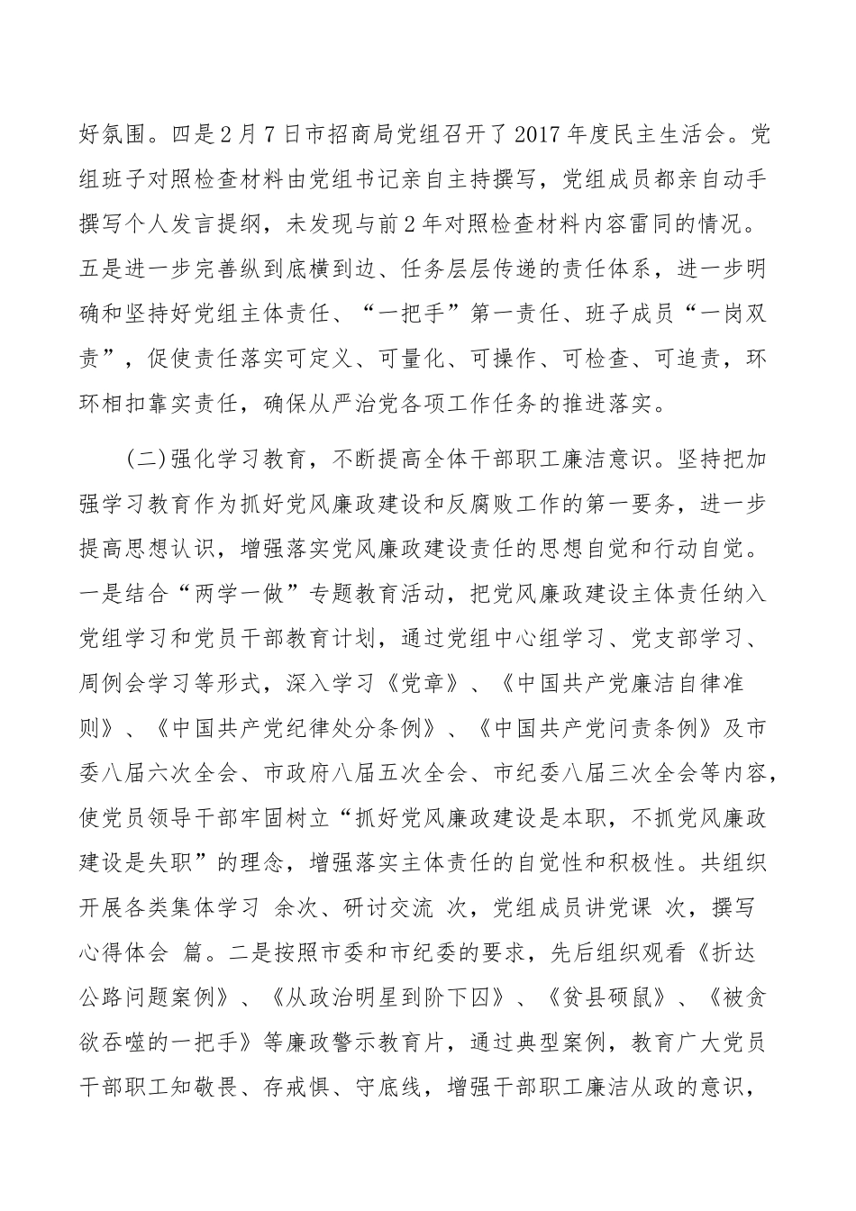2020年最新党风廉政建设和反腐败工作总结_第2页