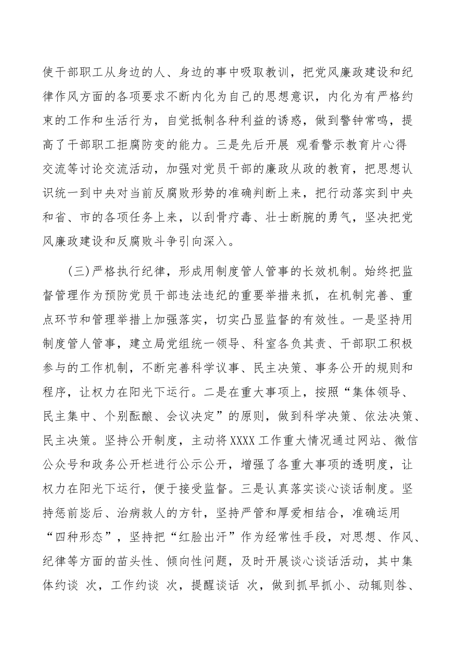 2020年最新党风廉政建设和反腐败工作总结_第3页