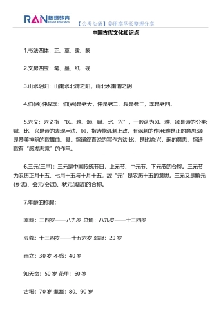 【公基常识】中国古代文化知识点+古代十大战役