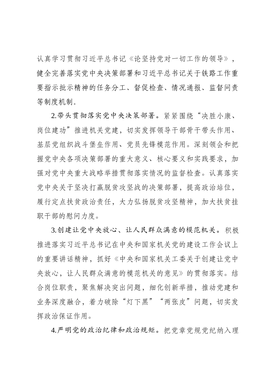 2020年机关党的建设工作要点_第2页