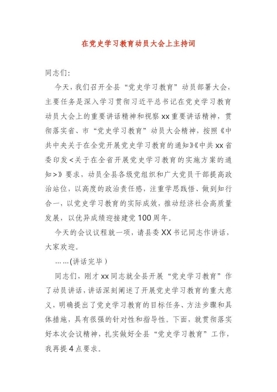 2021年在党史学习教育动员大会上主持词_第1页