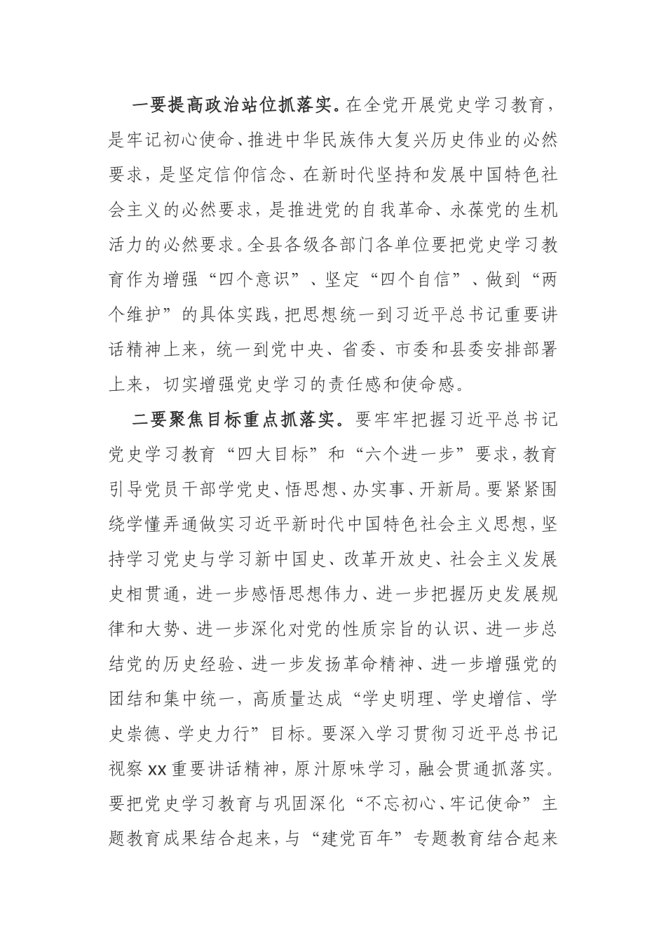 2021年在党史学习教育动员大会上主持词_第2页