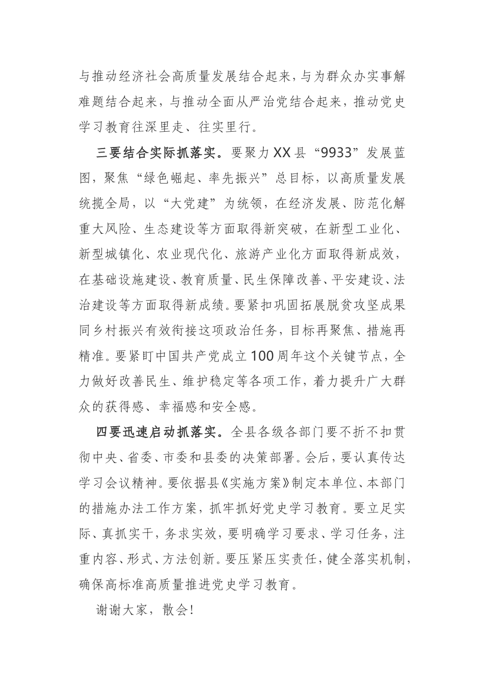 2021年在党史学习教育动员大会上主持词_第3页