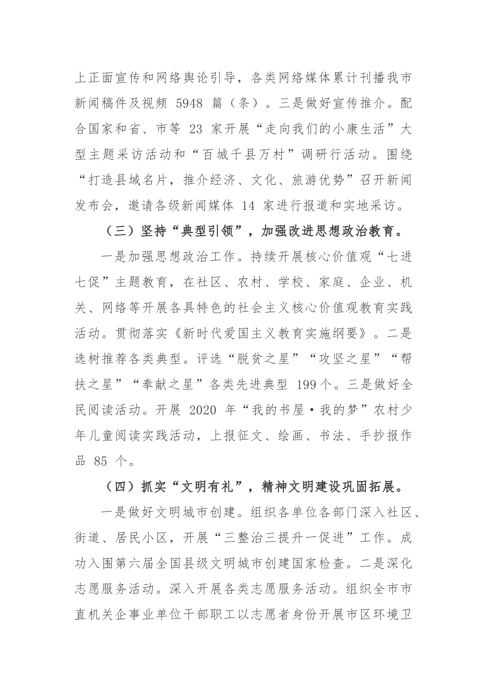2020年最新工作总结和2021年工作计划篇市委中心组和党风廉政建设_第2页