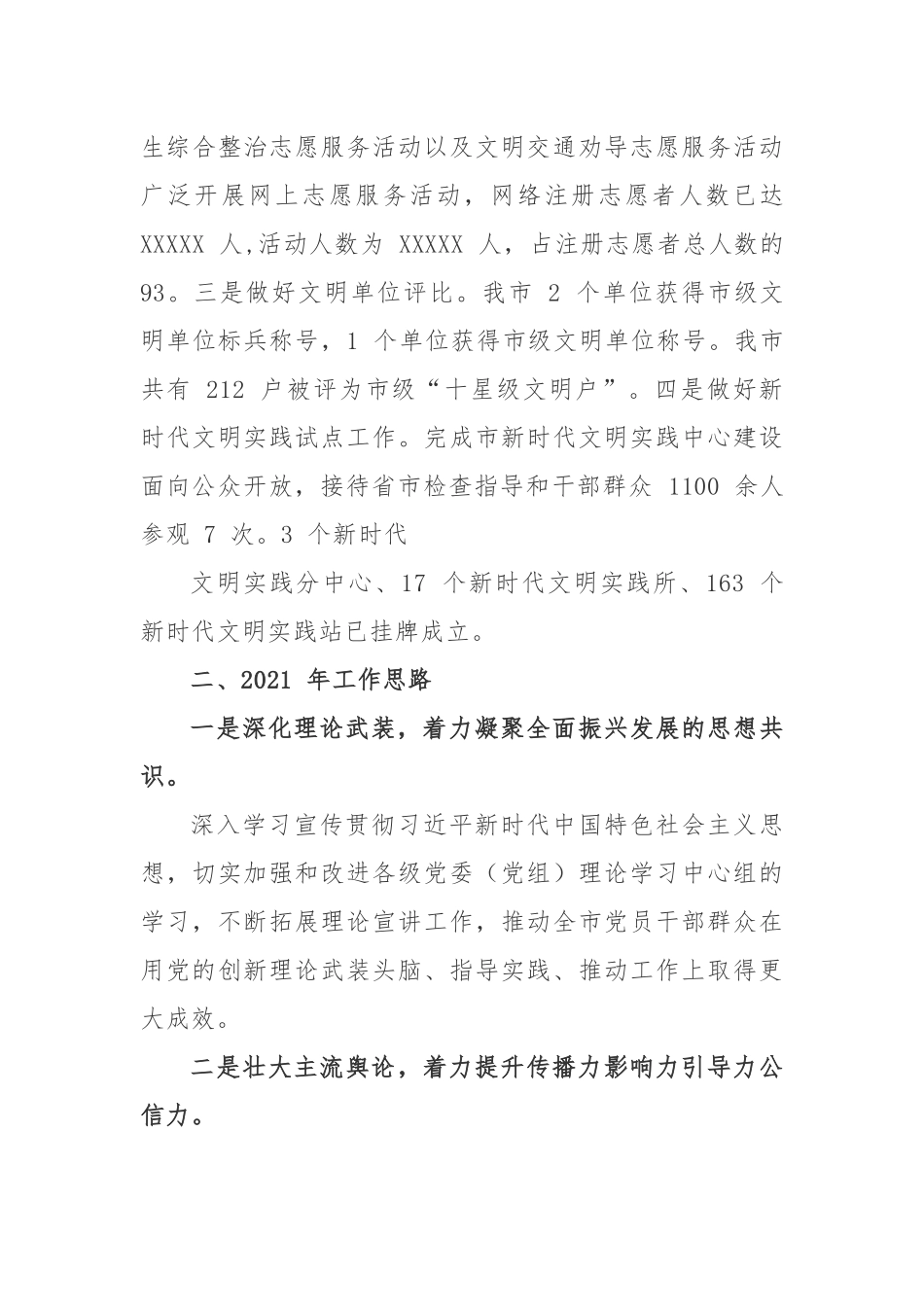 2020年最新工作总结和2021年工作计划篇市委中心组和党风廉政建设_第3页